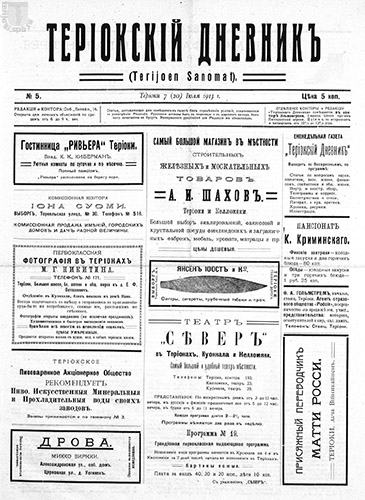 Газета «Териокский Дневник», №5 от 7/20 июля 1913 г. Страница 1