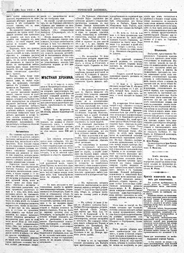 Газета «Териокский Дневник», №5 от 7/20 июля 1913 г. Страница 3