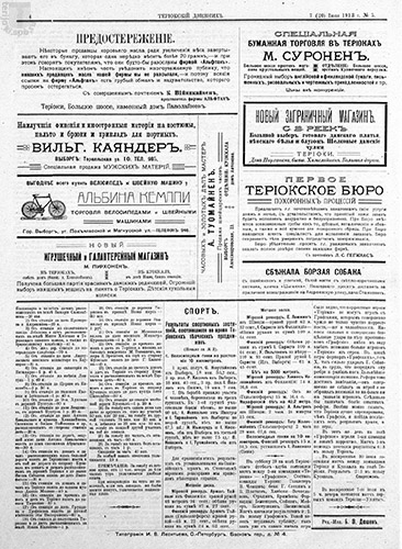 Газета «Териокский Дневник», №5 от 7/20 июля 1913 г. Страница 4