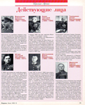 Действующие лица Зимней войны, журнал "Родина", 1995 г., №12