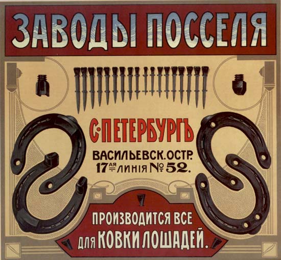 завод Посселя 1910г..jpg