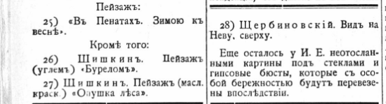 НРЖ_1920.03.10_4_дар Репина3.png