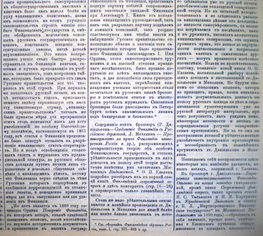 финский сепаратизм 2 1893 год.JPG