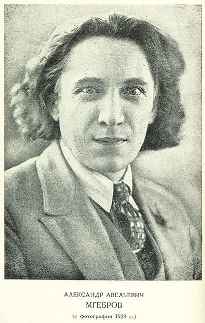 Мгебров 1929.jpg