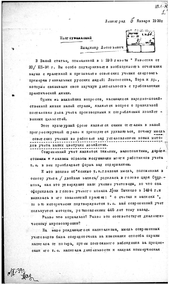 Георгий Степанович Дмитри 1939 2 стр..jpg