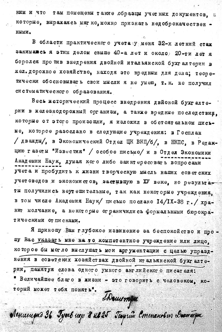 Георгий Степанович Дмитри 1939 4 стр..jpg