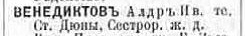 Венедиктов А.И. 1908.jpg