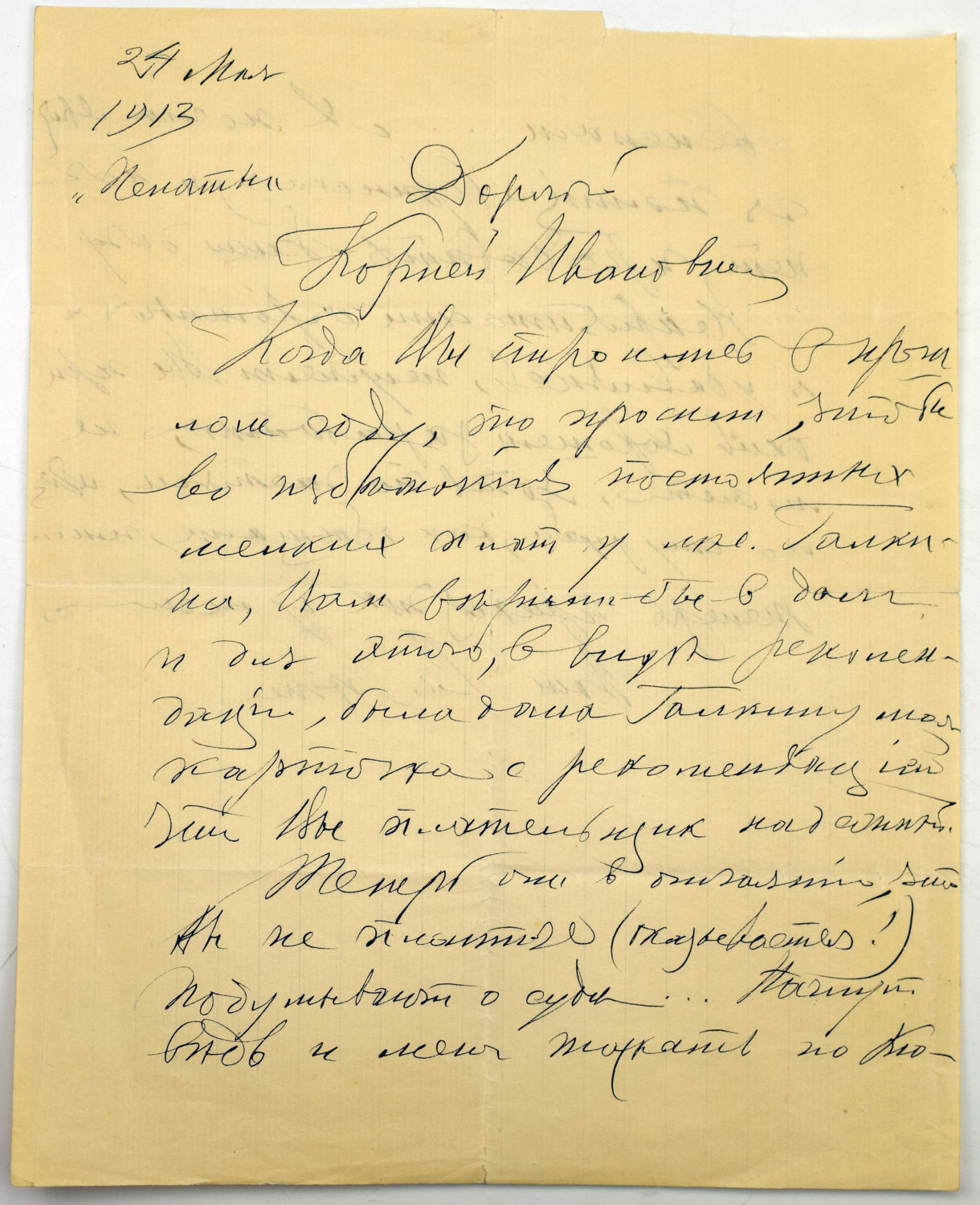 24 мая 1913 письмо Репина о долге 1стор..jpg