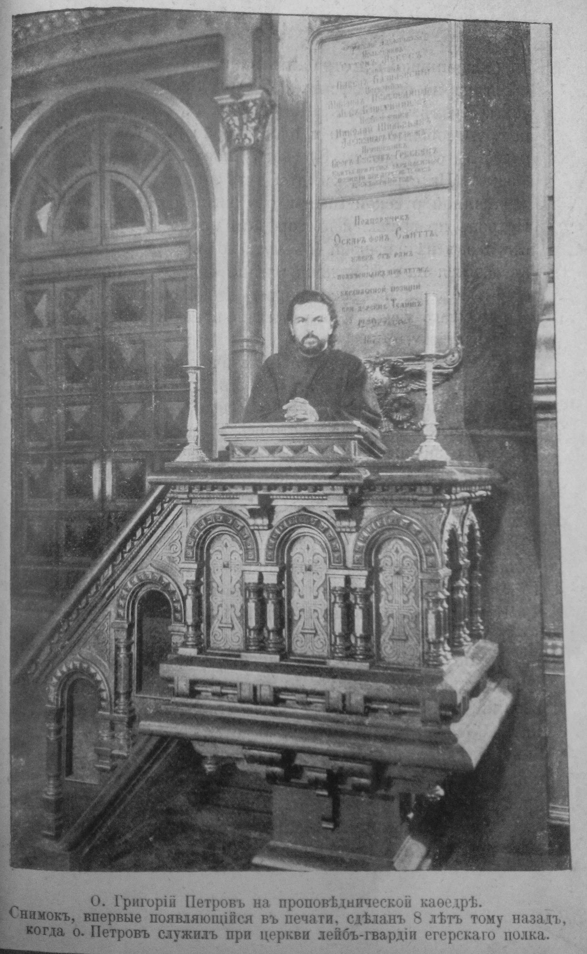 Петров в ц. к.1890х.jpg