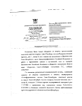 Ответ вице-губернатора СПб И.М.Метельского от 27.01.2012 на обращения в связи с ситуацией вокруг участка виллы "Арфа" в Комарово