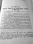 Отчет правления общества для благоустройства Куоккала за 1904 г.