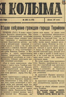 sr_Sov_Kolyma_1939-12-09