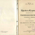 pechi_rakkolanijoki_1914-03