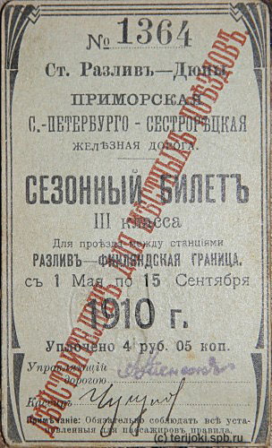 ticket_1910-2.jpg