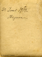 vg 10r Terijoki Berlovich 1914