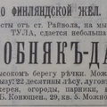 Финл. листок объявлений, 1905-17