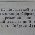 Финл. листок объявлений, 1905-19