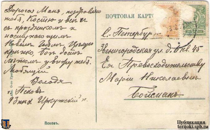 www_Pskov_SPb_1912_Boisman.jpg