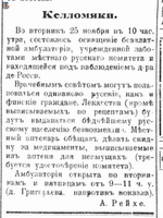 Келломяки_НРЖ_10.12.1919_4