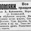 Келломяки_НРЖ_24.12.1919_4
