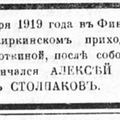 Столпаков_НРЖ_15.12.1919_1