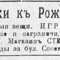 Терийоки_НРЖ_19-12-1919_5