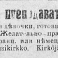 Уусикиркко_НРЖ_18.12.1919_6