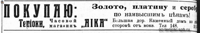 НРЖ_1920.02.21_6_Терийоки