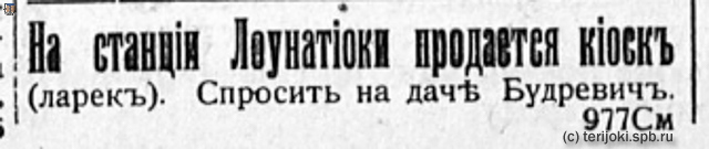 НРЖ_1920.04.29_4_Лоунатйоки_Будревич