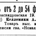 НРЖ_1920.05.05_4_Келломяки_Рейхе