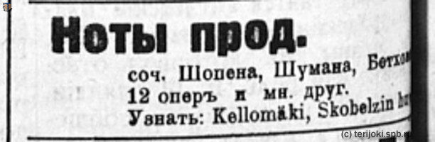 НРЖ_1920.05.07_4_Келломяки_Скобельцин