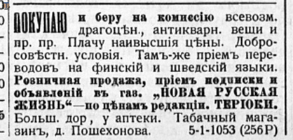 НРЖ_1920.05.11_4_Терийоки