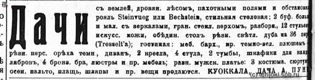 НРЖ_1920.05.13_4_Куоккала_Пуни