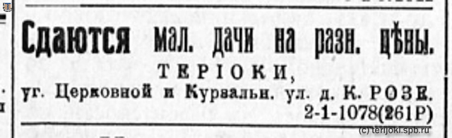 НРЖ_1920.05.13_4_Терийоки_Розе