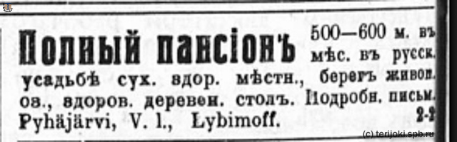 НРЖ_1920.05.15_4_Пюхяярви_Любимов