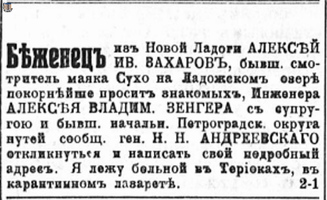 НРЖ_1920.05.23_Терийоки
