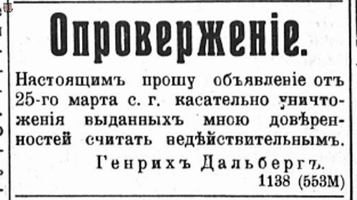 НРЖ_1920.05.26_4_Терийоки_Дальберг