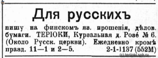 НРЖ_1920.05.26_4_Терийоки_Курзальная