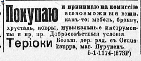 НРЖ_1920.06.05_Терийоки