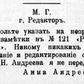 НРЖ_1920.06.10_4_Андреева