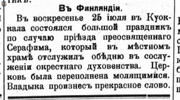 НРЖ_1920.08.10_3_Куоккала