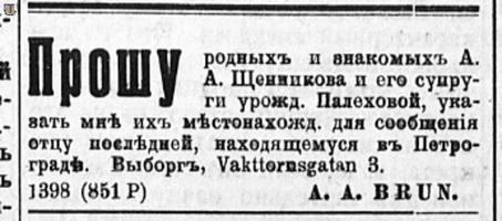 НРЖ_1920.08.10_4_Щенниковы