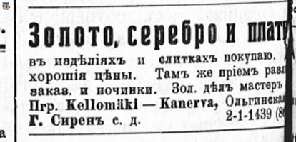 НРЖ_1920.08.17_4_Келломяки_Сирен