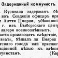 НРЖ_1920.12.01_Куоккала