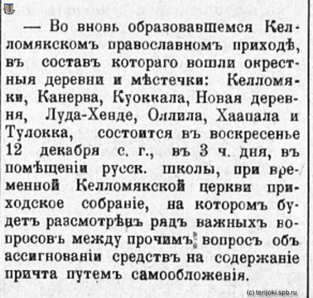 НРЖ_1920.12.10_4_Келломяки_церковный приход.jpg