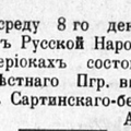 НРЖ_1920.12.10_4_Терийоки_концерт