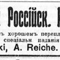 НРЖ_1920.12.31_4_Келломяки_Рейхе