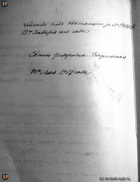 cgia_Sestr_u65a_Vazheevskaya_1917-02.jpg
