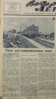Vech Leningrad 1952-06-02 129-1