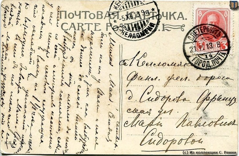 sr_SPb_Kellomaki_1913-16b.jpg